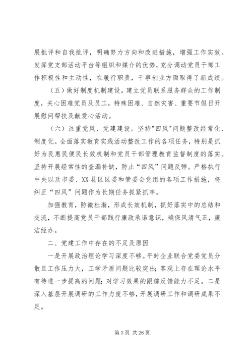 书记抓基层党建工作述职报告7篇.docx
