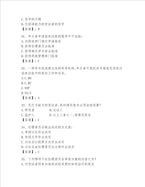 2023年gcp知识题库含答案实用