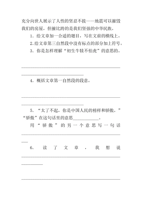 六年制小学语文毕业试题