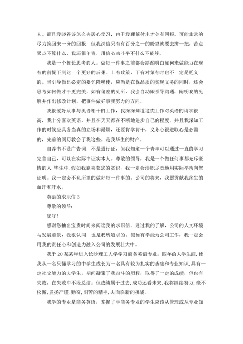 英语的求职信15篇.docx