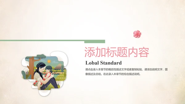 创意爱心公益感恩母亲节动态PPT