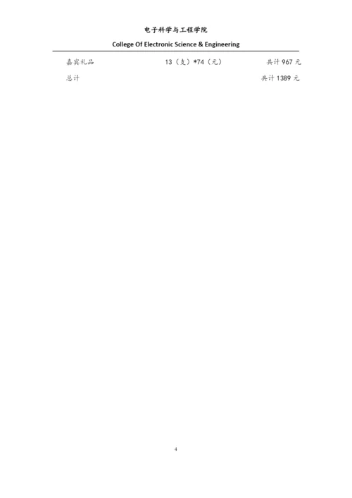 颁奖典礼活动策划.docx