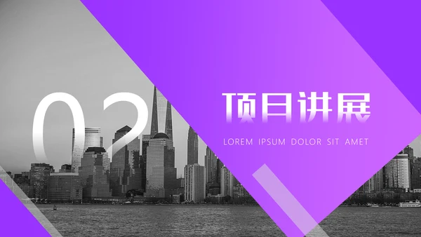 城市建设项目计划书通用PPT模板