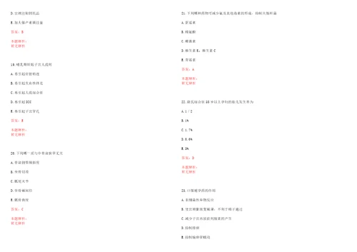 2022年10月四川大学华西医院肾脏内科血液净化中心工程师招聘1人笔试历年高频考点试题答案解析