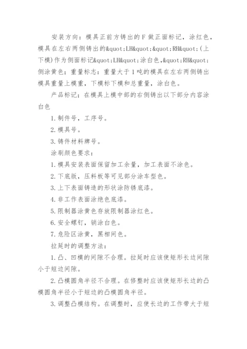 模具专业实习总结_1.docx