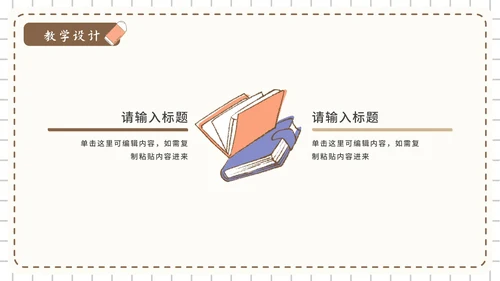 棕色简约卡通文具贴纸教育教学课件PPT模板