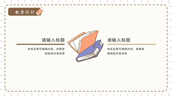 棕色简约卡通文具贴纸教育教学课件PPT模板