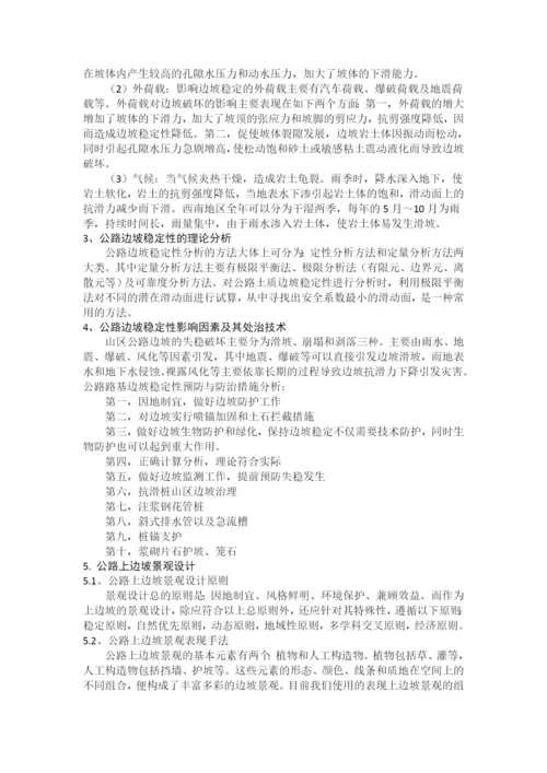 边坡工程结课论文.docx