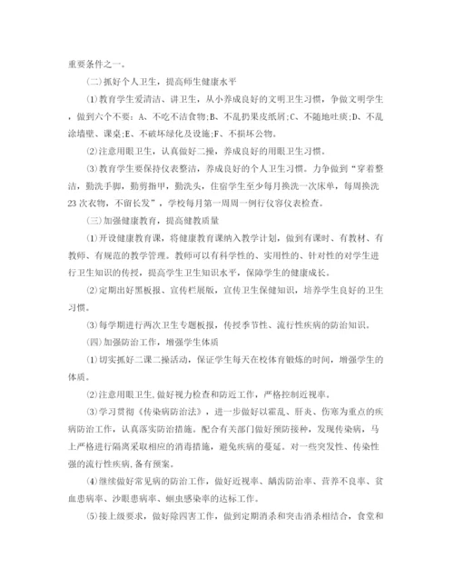 精编之学校爱国卫生工作计划范文.docx