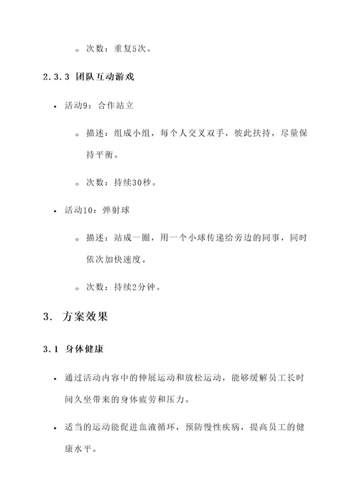 公司午间操方案