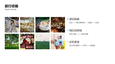 简约风旅游攻略分享并列关系PPT图文页