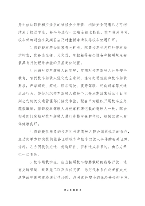 校车竞拍方案.docx