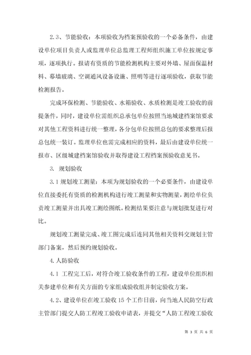 浅析建设工程竣工验收的流程及相关控制要点.docx