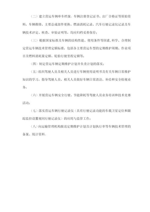 车辆技术管理机构图及职责.docx