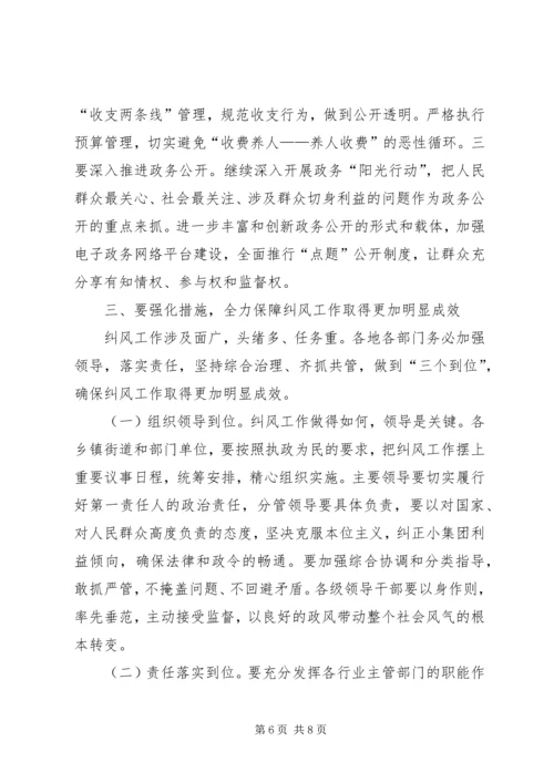 区长在全区纠风工作会议上的讲话 (3).docx