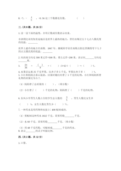 洛阳市小学数学小升初试卷（轻巧夺冠）.docx