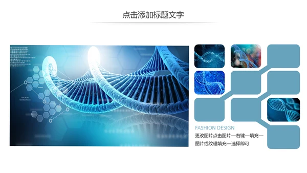 基因生物化学医疗医学DNA学术研究报告PPT模板