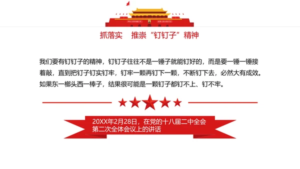 不忘初心牢记使命主题教育活动PPT党课