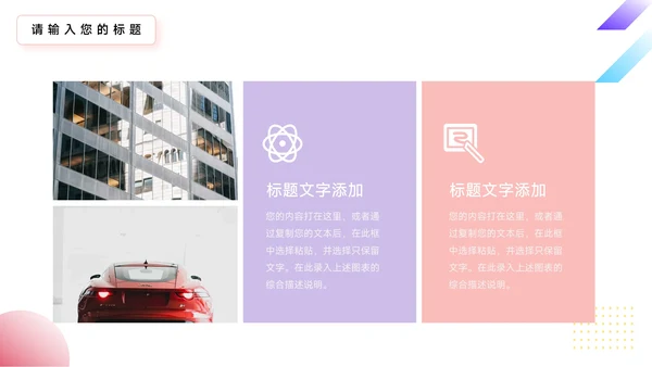 多彩渐变简约学习汇报PPT模板