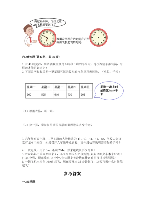 人教版三年级上册数学期中测试卷精华版.docx