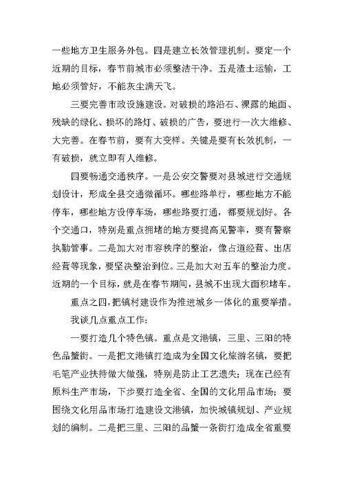 县委书记XX年工作务虚会讲话稿