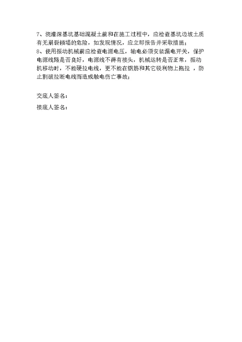 涵洞施工安全技术交底