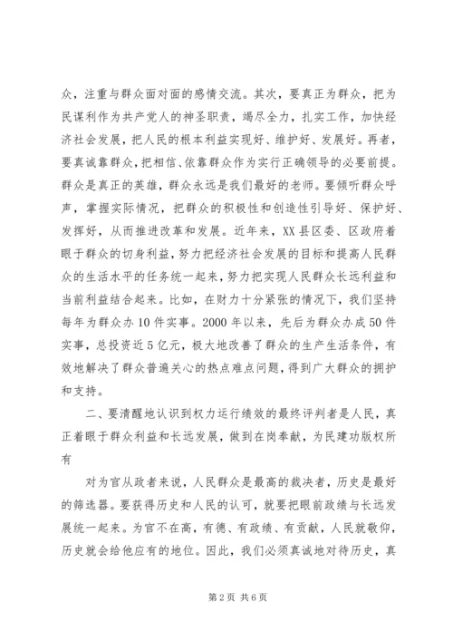 正确行使党和人民赋予的权力 (6).docx