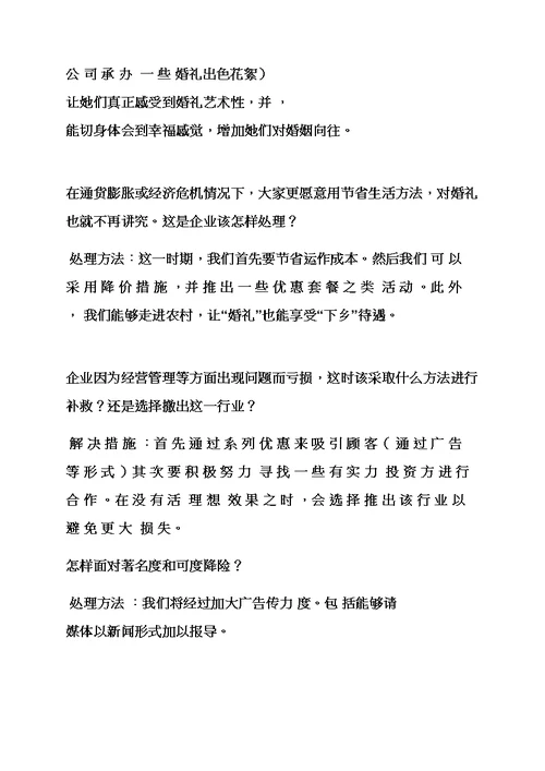 婚庆公司活动专业策划专项方案