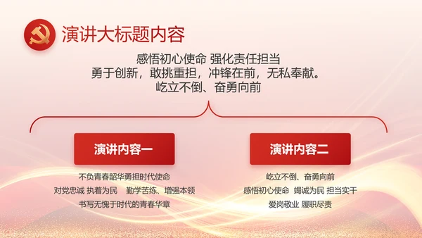 红色党建党支部工作汇报PPT党课