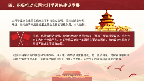 发展大科学设施建设科技强国主题党课PPT