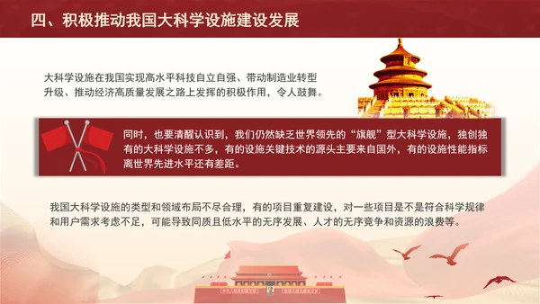发展大科学设施建设科技强国主题党课PPT