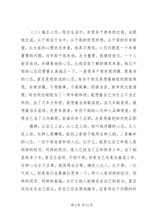 怎样做一名合格的基层领导干部(党校培训讲稿).docx