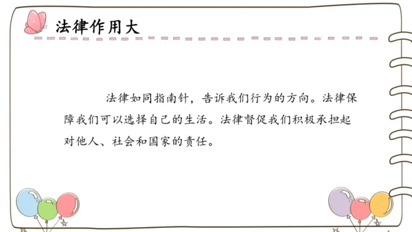 1 感受生活中的法律  课件-道德与法治六年级上册统编版