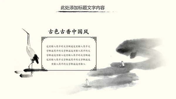 中国书法培训水墨动态PPT模板