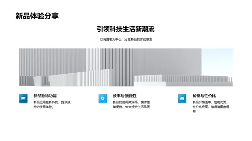 科技新品引领生活