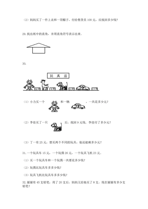 小学二年级上册数学应用题100道及参考答案（模拟题）.docx