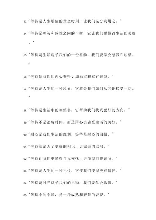 等待时间的名言警句