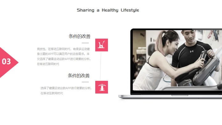 红色简约健康运动健身通用PPT模板