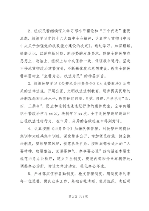 公安派出所保二级材料 (3).docx