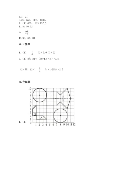 人教版六年级上册数学期末测试卷带答案（综合题）.docx