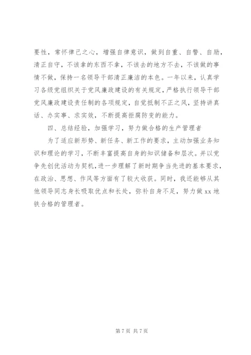 企业领导述职述廉报告范文.docx