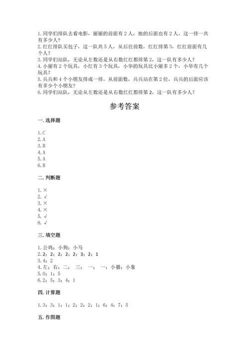 人教版一年级上册数学期中测试卷【必考】.docx