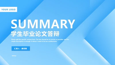 蓝色几何风学生毕业论文答辩PPT模板