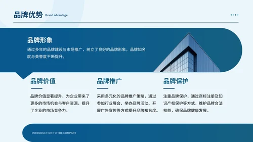 蓝色商务风企业介绍PPT模板