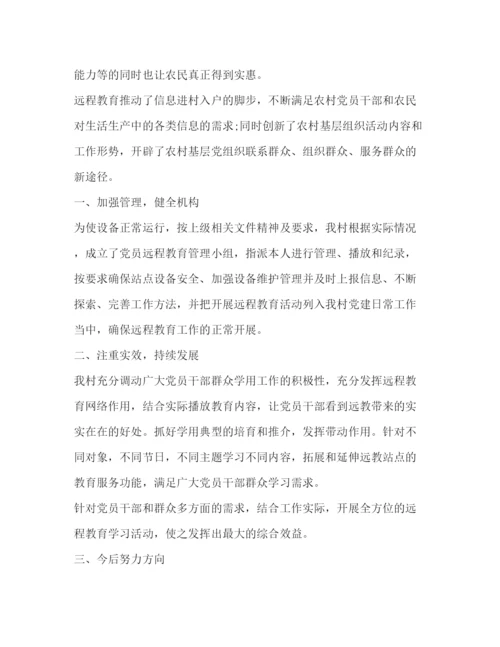 精编委托书[党员远程教育学习心得体会5篇].docx