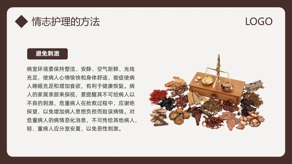 棕色简约中医情志护理PPT模板宣传PPT动态PPT