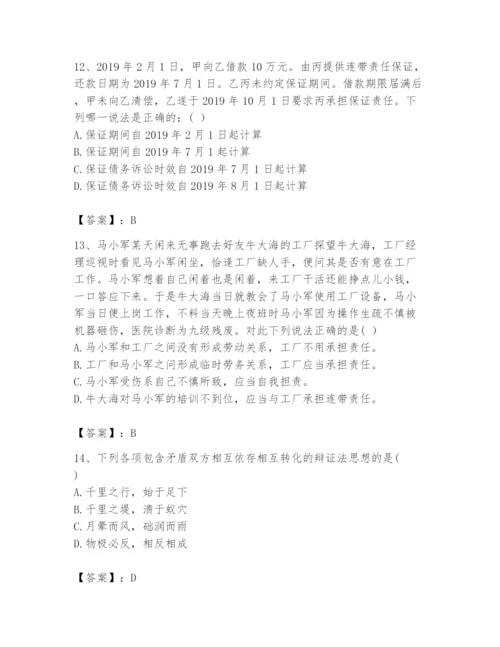 2024年国家电网招聘之法学类题库及答案（夺冠）.docx