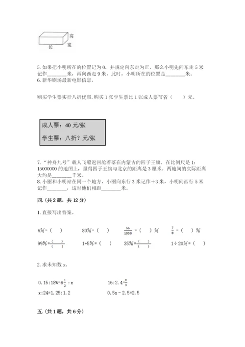 西师大版六年级数学下学期期末测试题及完整答案【各地真题】.docx