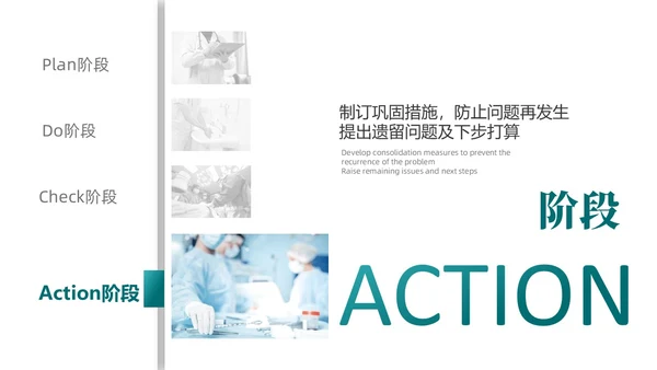 绿色实拍简约医疗手卫生持续改进PDCAPPT