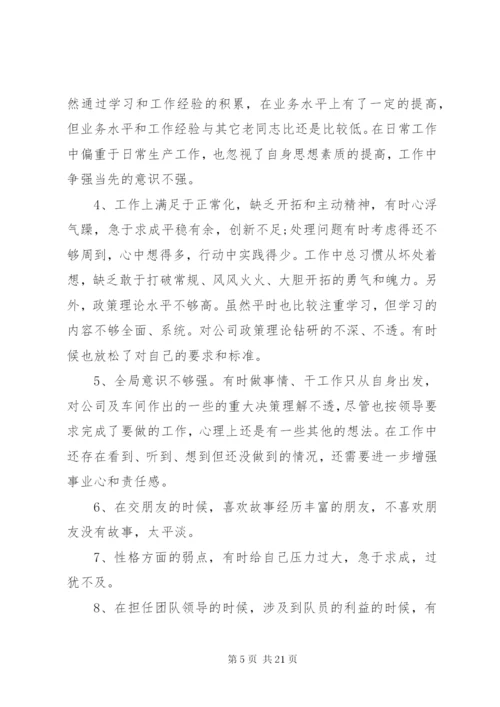 普通党员自我批评和相互批评二.docx